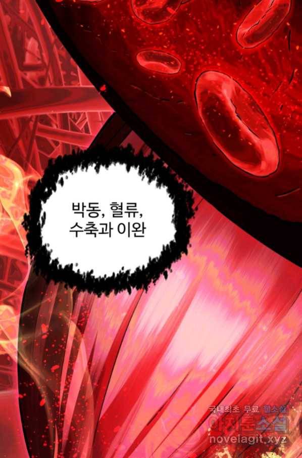 레벨업 못하는 플레이어-79화 5