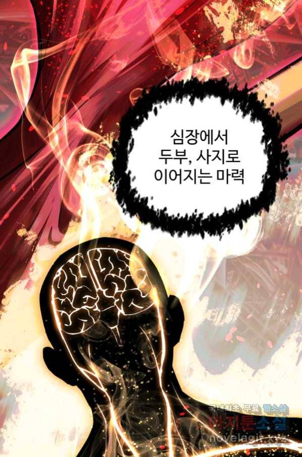 레벨업 못하는 플레이어-79화 6