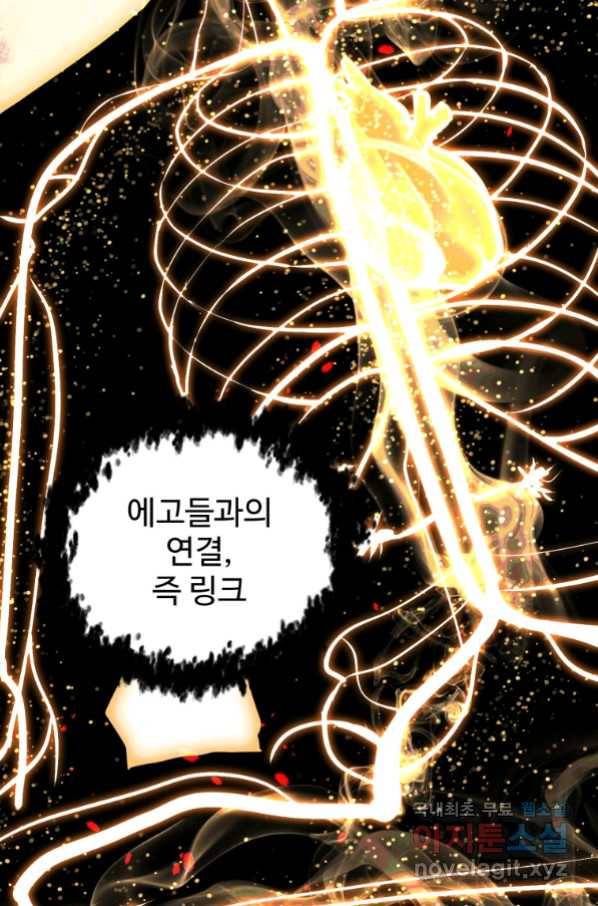 레벨업 못하는 플레이어-79화 7