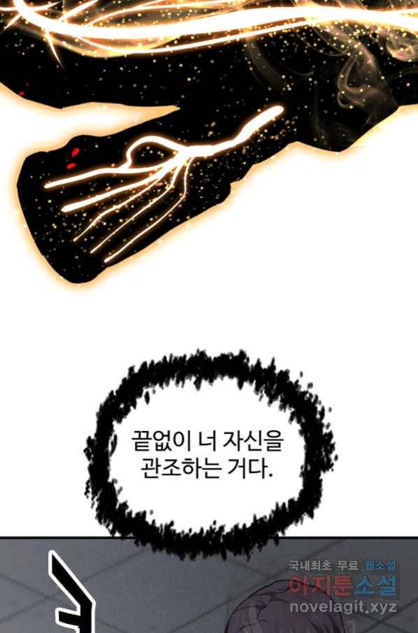 레벨업 못하는 플레이어-79화 8