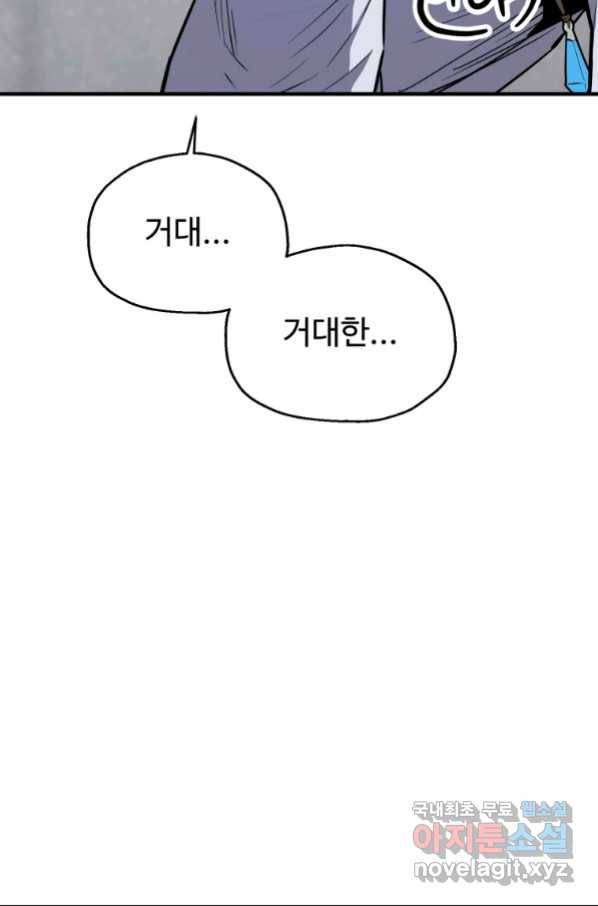 레벨업 못하는 플레이어-79화 18