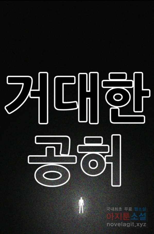 레벨업 못하는 플레이어-79화 19