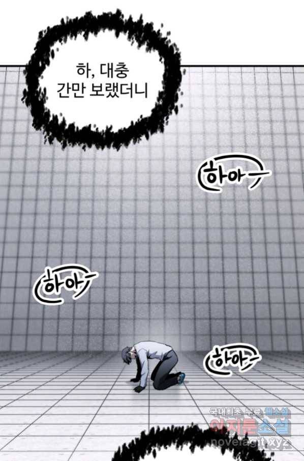 레벨업 못하는 플레이어-79화 21