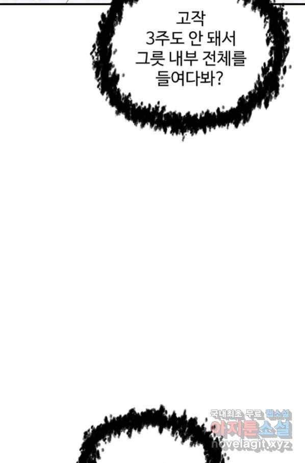 레벨업 못하는 플레이어-79화 22