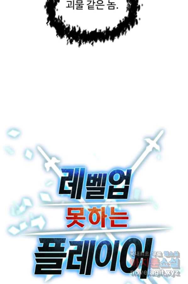 레벨업 못하는 플레이어-79화 23