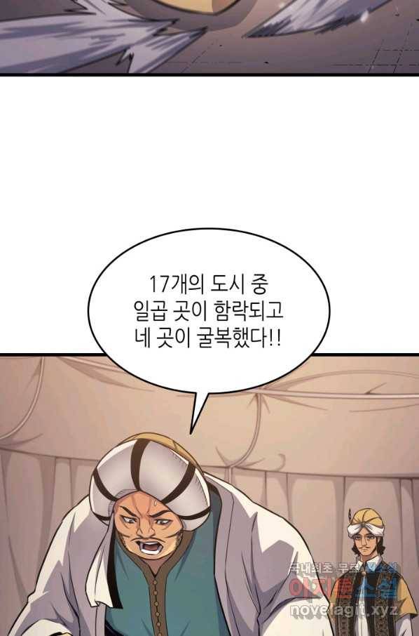 4000년 만에 귀환한 대마도사 142화 3