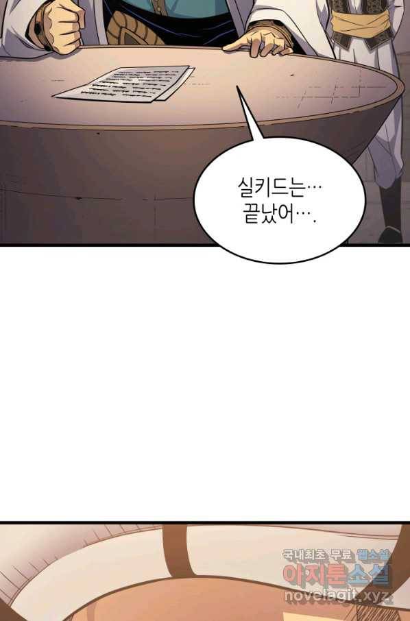 4000년 만에 귀환한 대마도사 142화 4