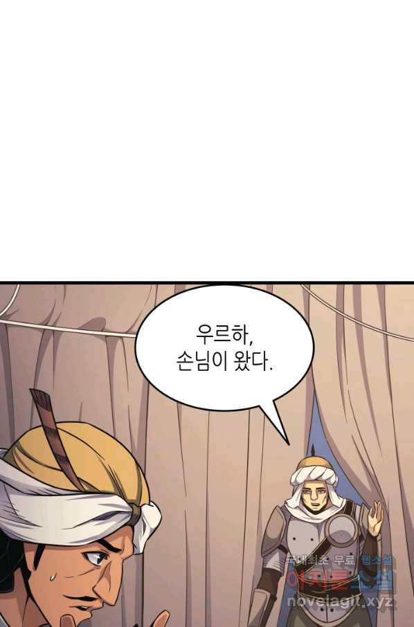 4000년 만에 귀환한 대마도사 142화 7