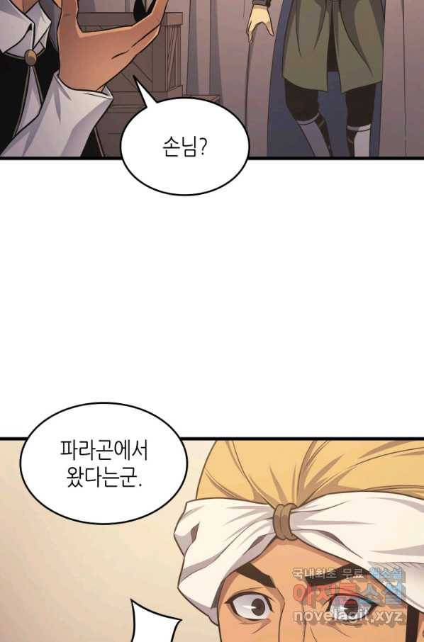4000년 만에 귀환한 대마도사 142화 8