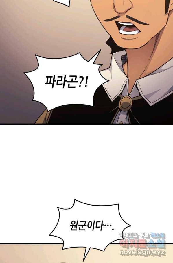 4000년 만에 귀환한 대마도사 142화 9