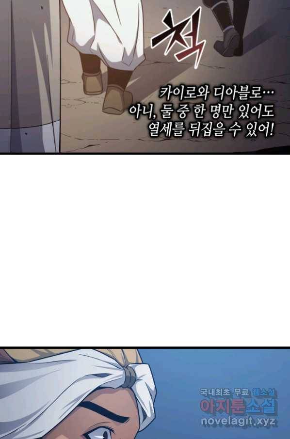 4000년 만에 귀환한 대마도사 142화 12