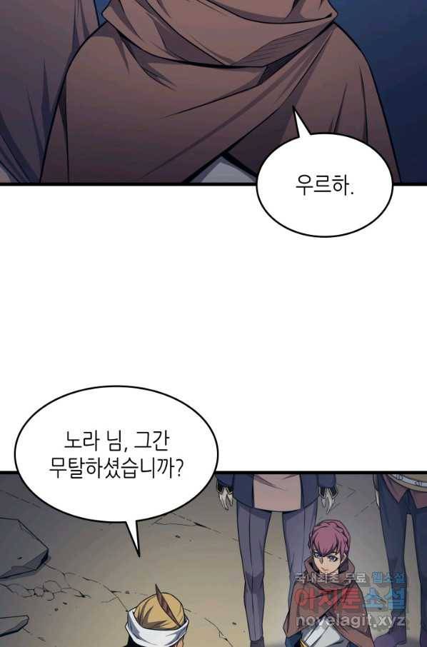 4000년 만에 귀환한 대마도사 142화 16