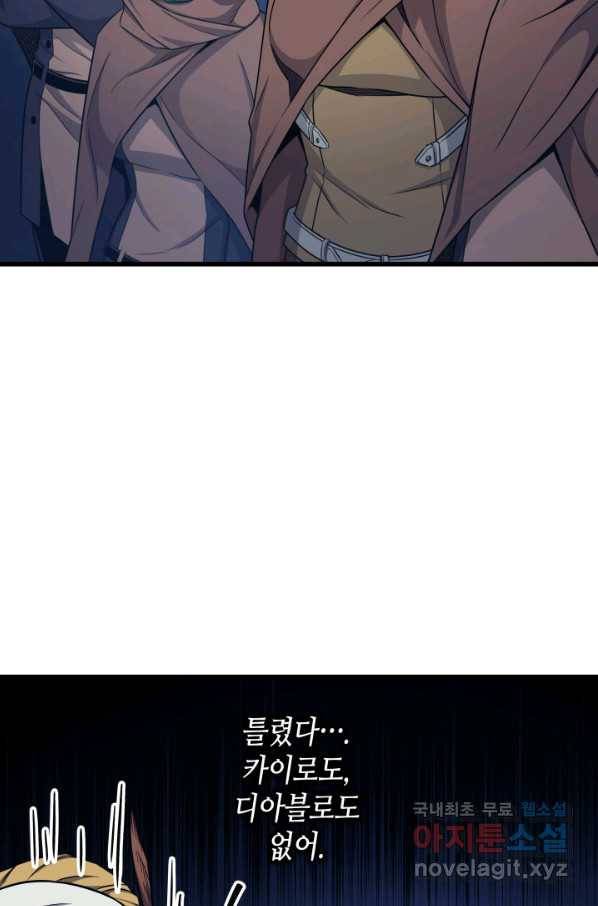 4000년 만에 귀환한 대마도사 142화 20