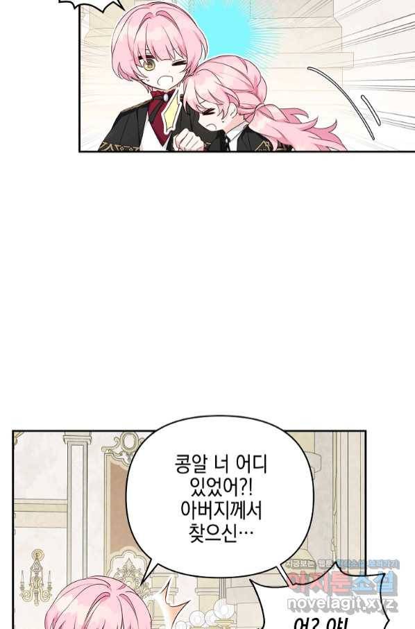 악당 공작가의 실세 막내딸입니다 22화 8