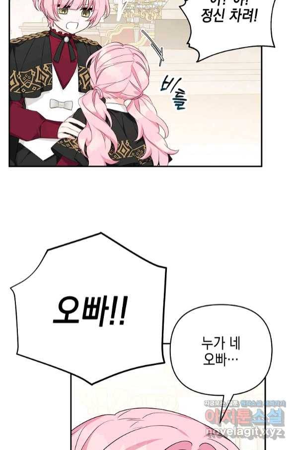 악당 공작가의 실세 막내딸입니다 22화 9