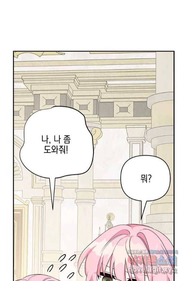악당 공작가의 실세 막내딸입니다 22화 11