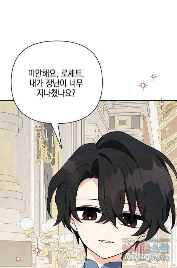 악당 공작가의 실세 막내딸입니다 22화 16