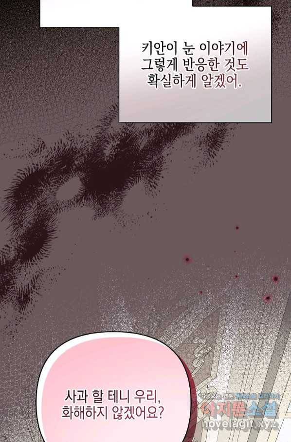 악당 공작가의 실세 막내딸입니다 22화 19