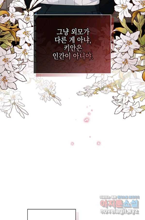 악당 공작가의 실세 막내딸입니다 22화 21