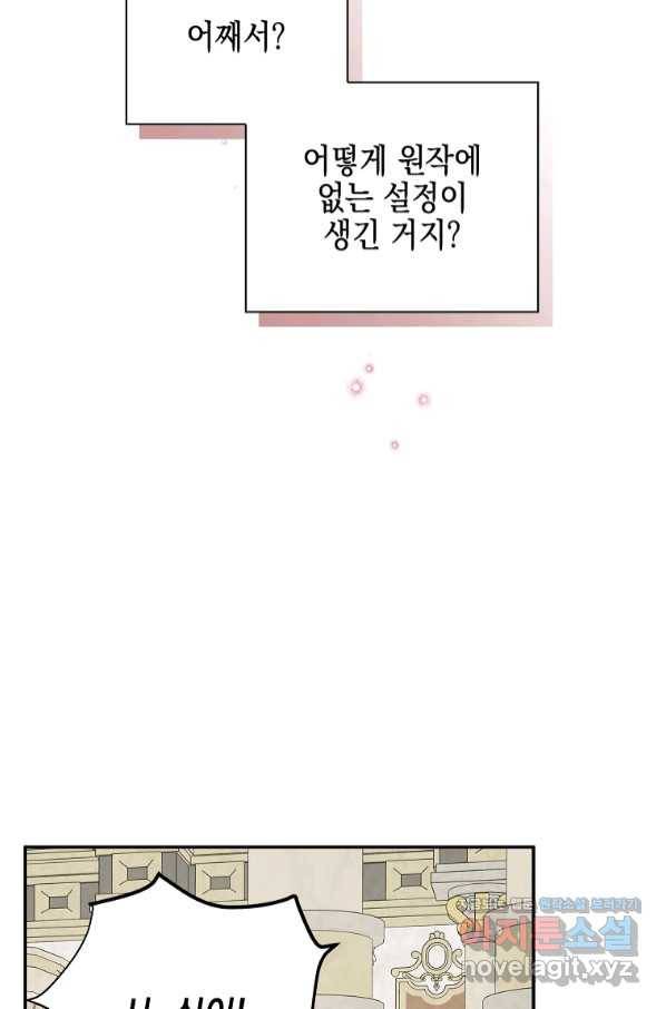 악당 공작가의 실세 막내딸입니다 22화 22