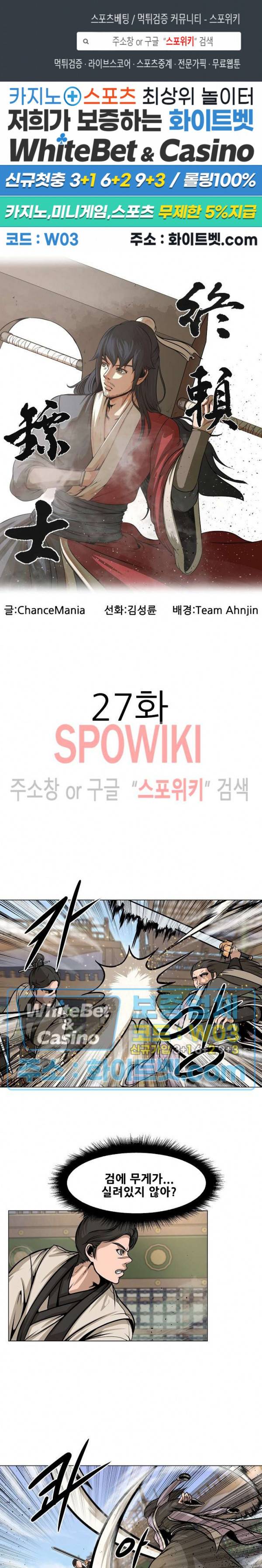 종뢰표사 27화 1