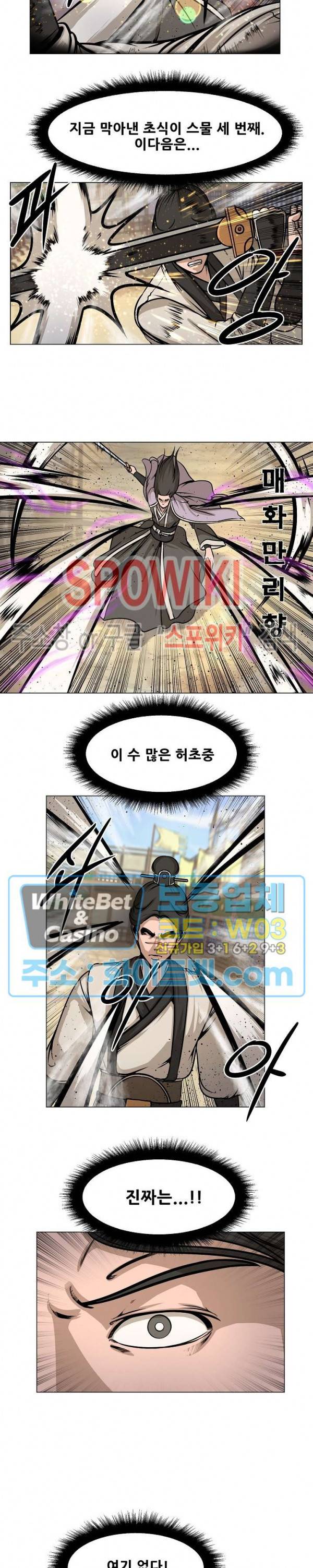종뢰표사 27화 3