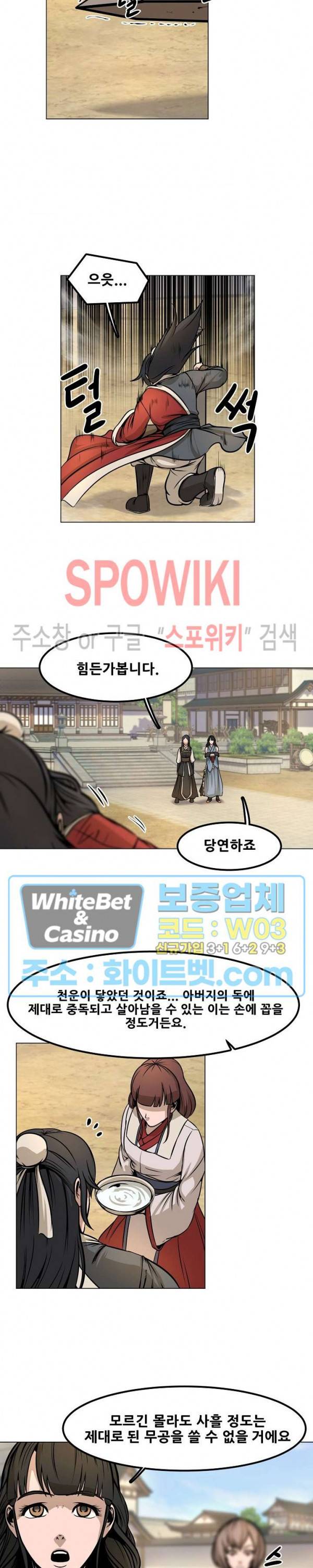 종뢰표사 27화 12