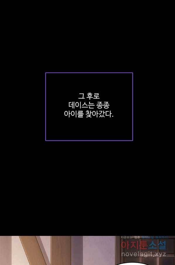 모시던 아가씨가 도련님이 되어버렸다 96화 1