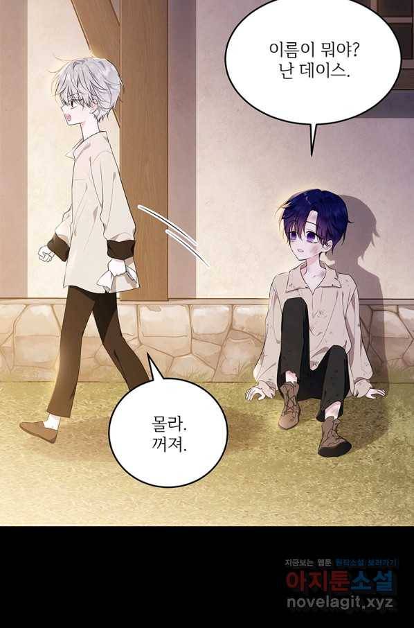 모시던 아가씨가 도련님이 되어버렸다 96화 2
