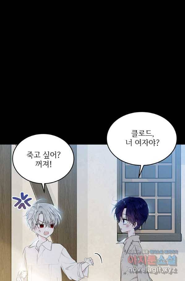 모시던 아가씨가 도련님이 되어버렸다 96화 3
