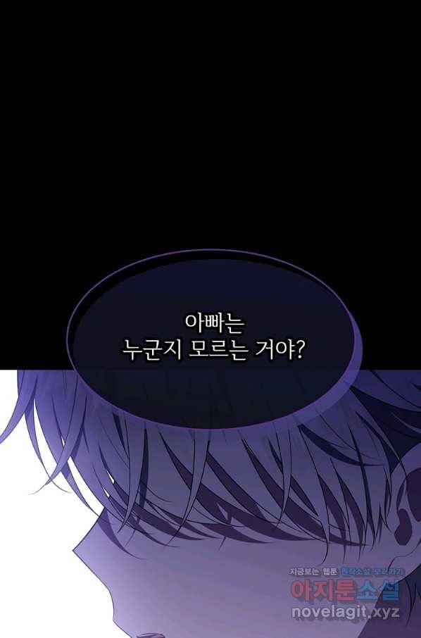 모시던 아가씨가 도련님이 되어버렸다 96화 8