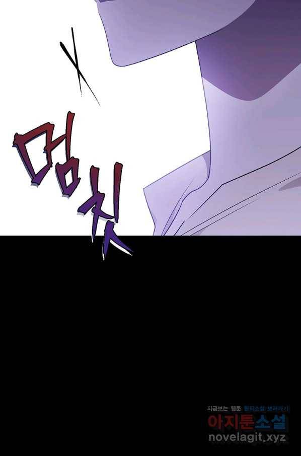 모시던 아가씨가 도련님이 되어버렸다 96화 9