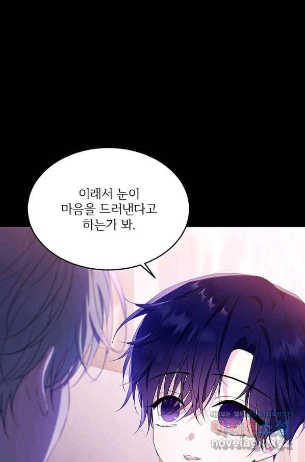 모시던 아가씨가 도련님이 되어버렸다 96화 15