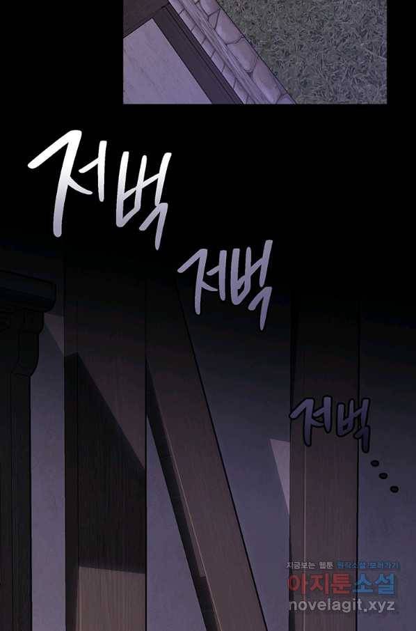 모시던 아가씨가 도련님이 되어버렸다 96화 20