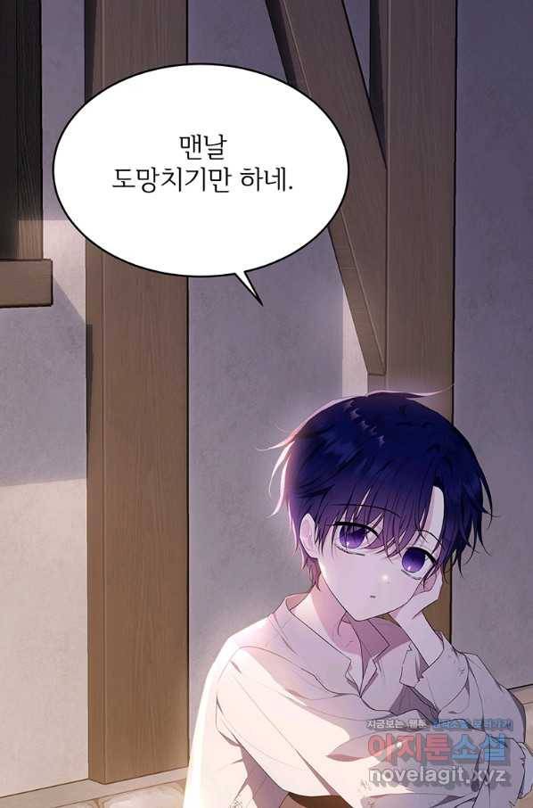 모시던 아가씨가 도련님이 되어버렸다 96화 21
