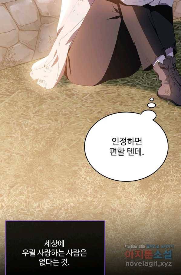 모시던 아가씨가 도련님이 되어버렸다 96화 22