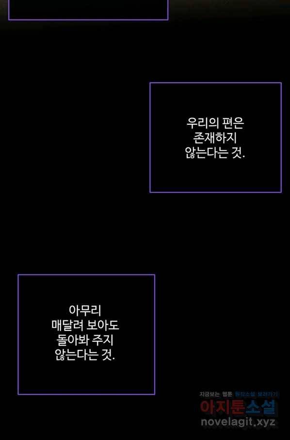 모시던 아가씨가 도련님이 되어버렸다 96화 23