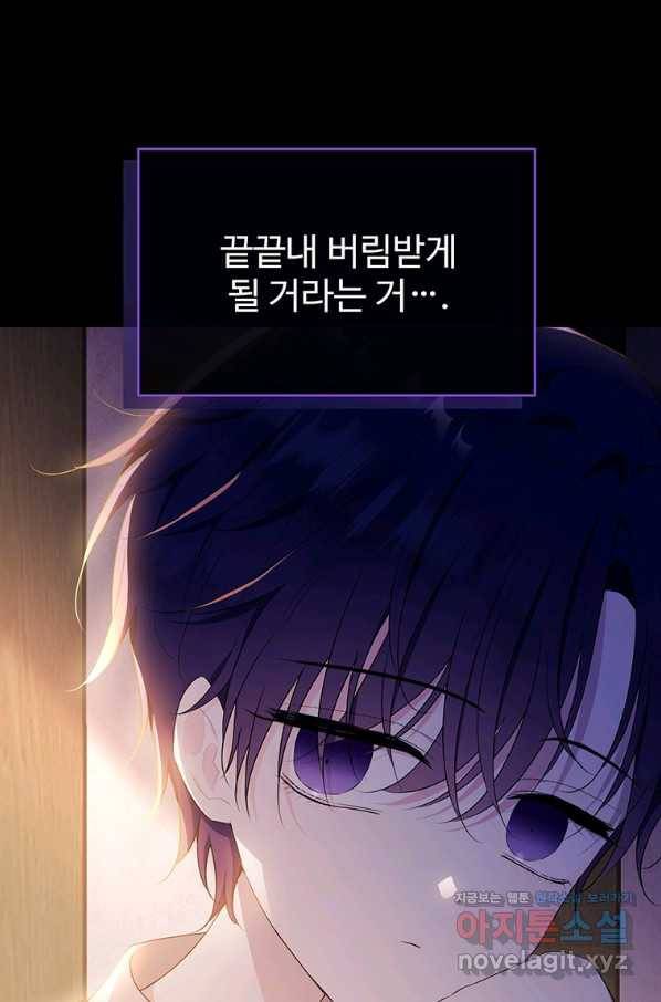 모시던 아가씨가 도련님이 되어버렸다 96화 24
