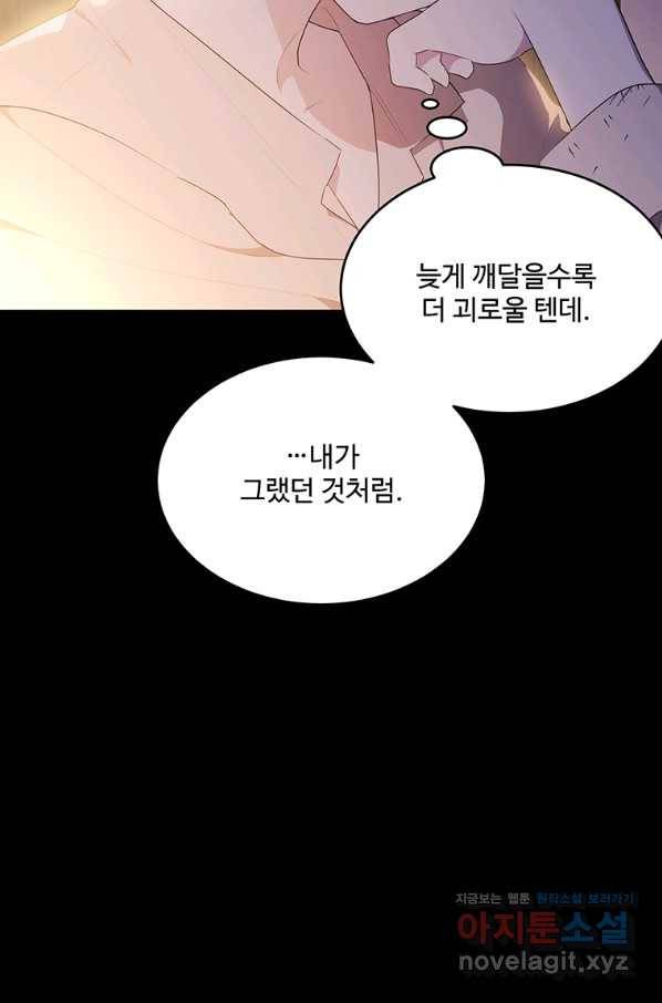 모시던 아가씨가 도련님이 되어버렸다 96화 25