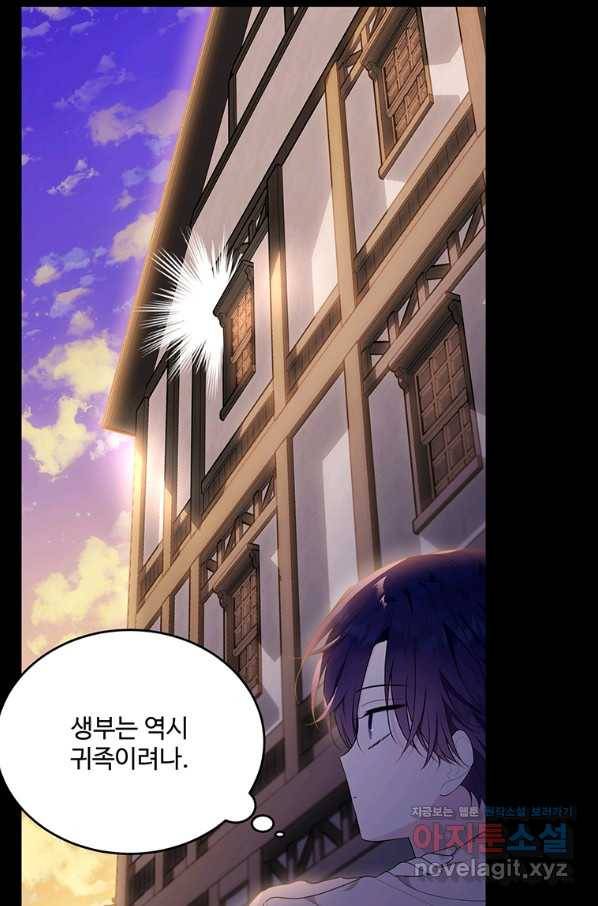 모시던 아가씨가 도련님이 되어버렸다 96화 26