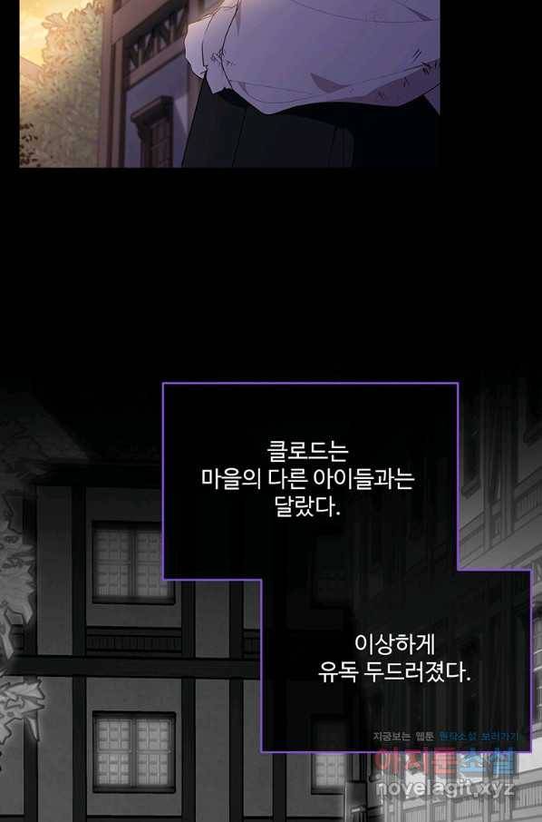 모시던 아가씨가 도련님이 되어버렸다 96화 27
