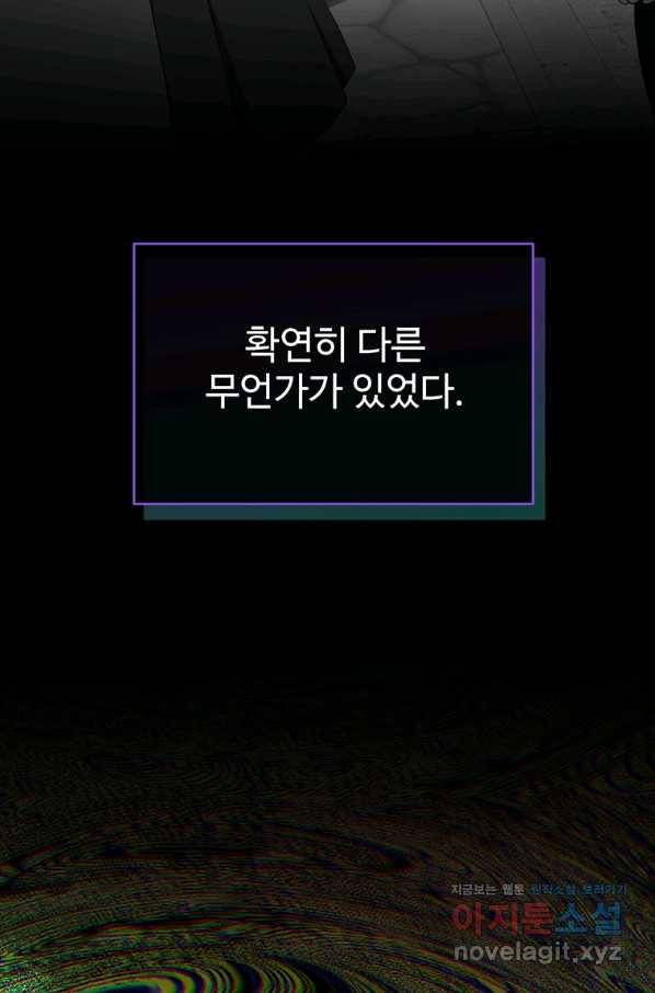 모시던 아가씨가 도련님이 되어버렸다 96화 29
