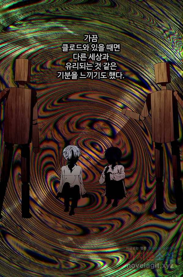 모시던 아가씨가 도련님이 되어버렸다 96화 30