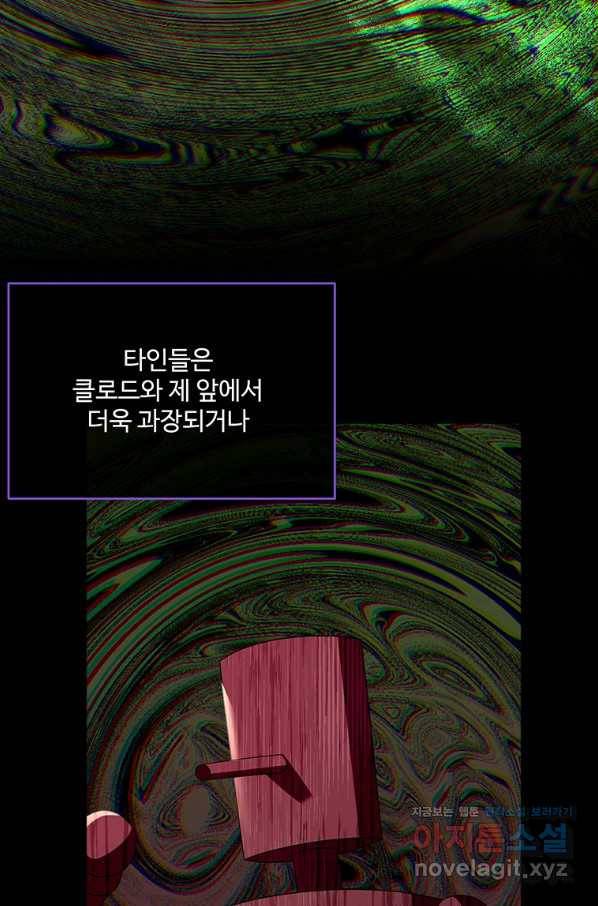 모시던 아가씨가 도련님이 되어버렸다 96화 31