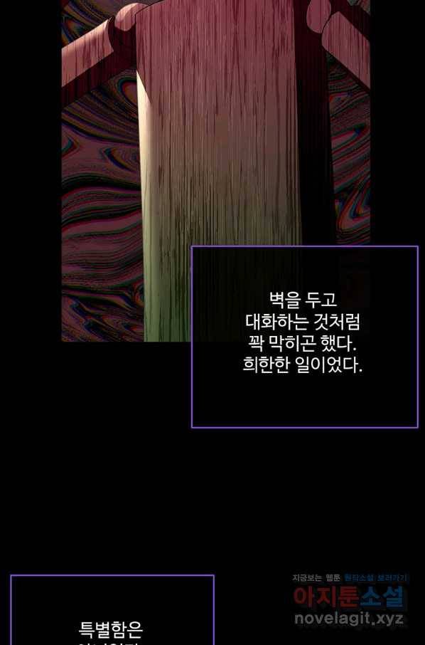 모시던 아가씨가 도련님이 되어버렸다 96화 32