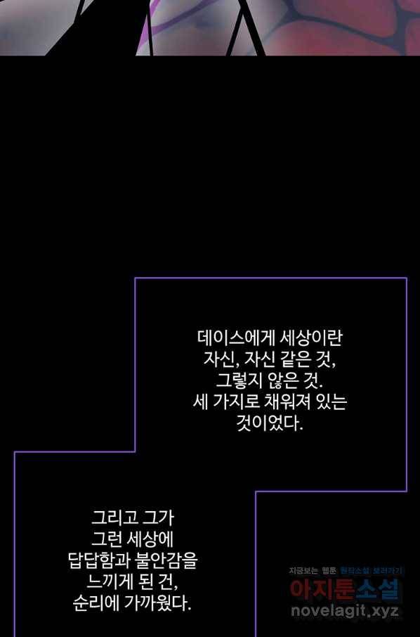 모시던 아가씨가 도련님이 되어버렸다 96화 34
