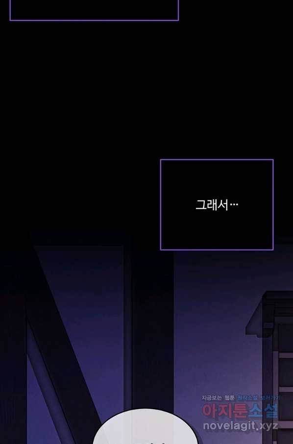 모시던 아가씨가 도련님이 되어버렸다 96화 35