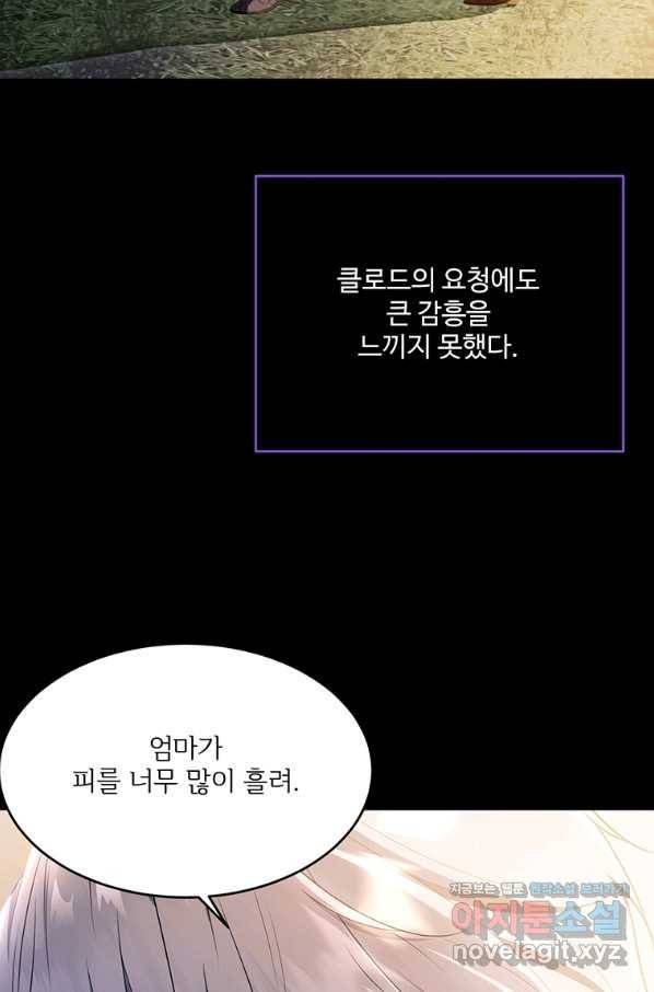 모시던 아가씨가 도련님이 되어버렸다 96화 37