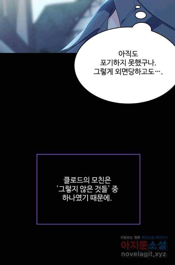 모시던 아가씨가 도련님이 되어버렸다 96화 40