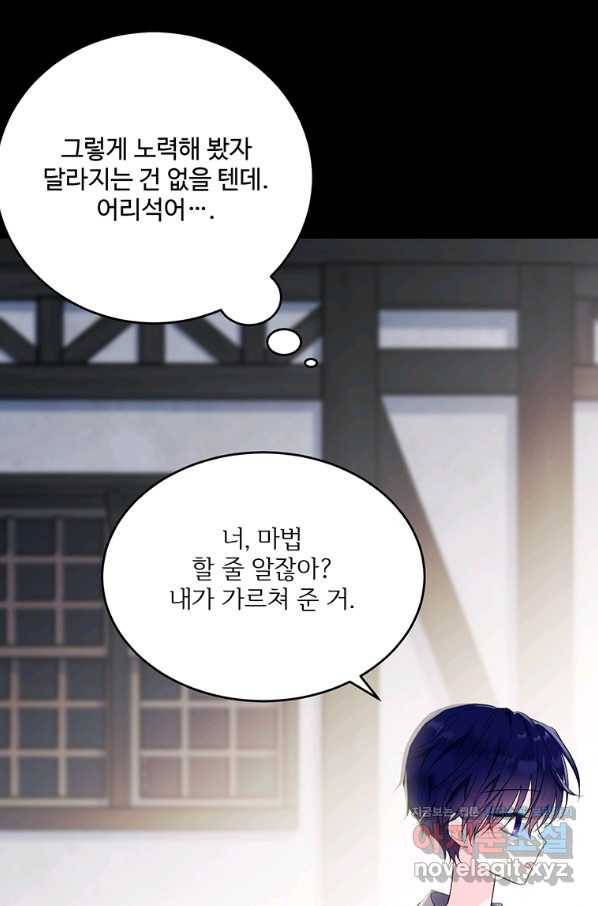 모시던 아가씨가 도련님이 되어버렸다 96화 41